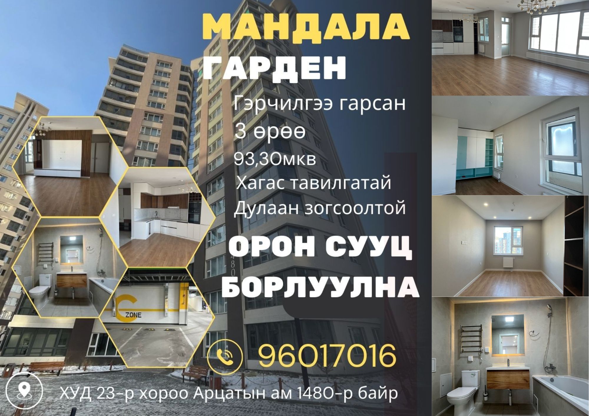 ХУД 23-р хороо Арцатын ам Мандалаа гардан 1480-р байранд 93,30мкв хагас тавилгатай 3өрөө байр дулаан